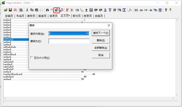 PdgCntEditor怎么使用?PdgCntEditor使用图文步骤