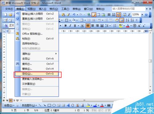word2003如何将长文档快速跳到某一页?