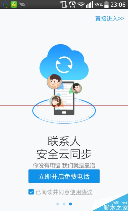 360免费电话除了打电话还有其他的功能吗？