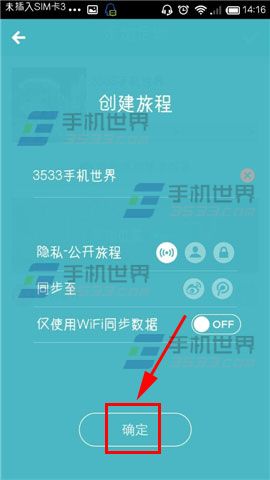 面包旅行怎么记录旅程？面包旅行发布旅程记录的方法