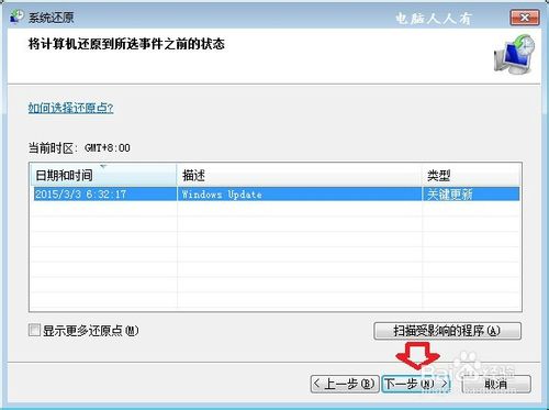 Windows7怎么备份系统?