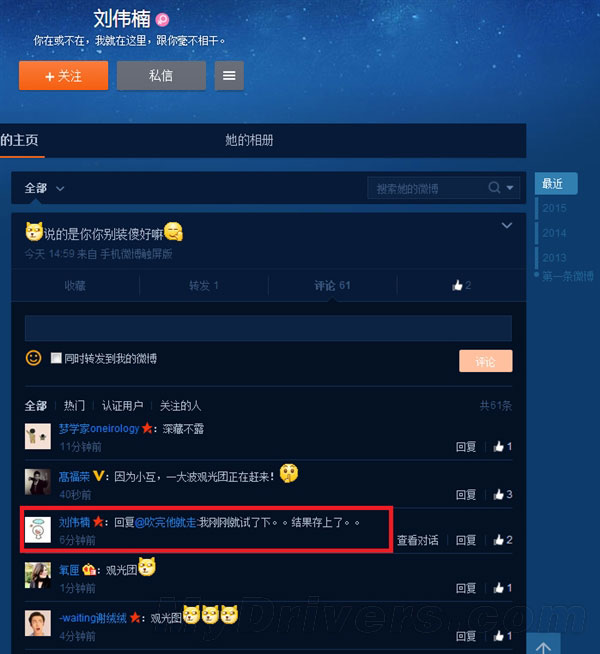 新浪微博最神奇最哭笑不得的Bug:刘伟楠怎么也注册不了