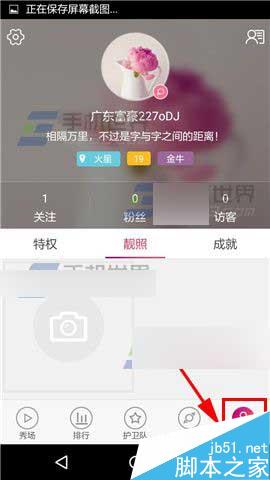 秀色秀场app怎么把好友从黑名单里解除出来?