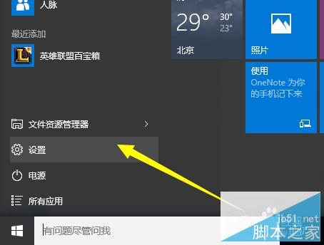 win10正式版cortana怎么用?Cortana设置及使用方法