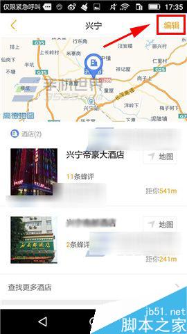 蚂蜂窝自由行怎么取消酒店收藏?