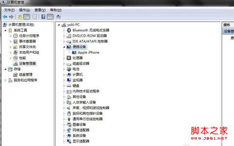 64位Win7系统iTunes无法识别iPhone5s的解决方法