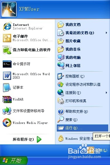 windows无法打开此程序提示软件限制策略的阻止的解决办法