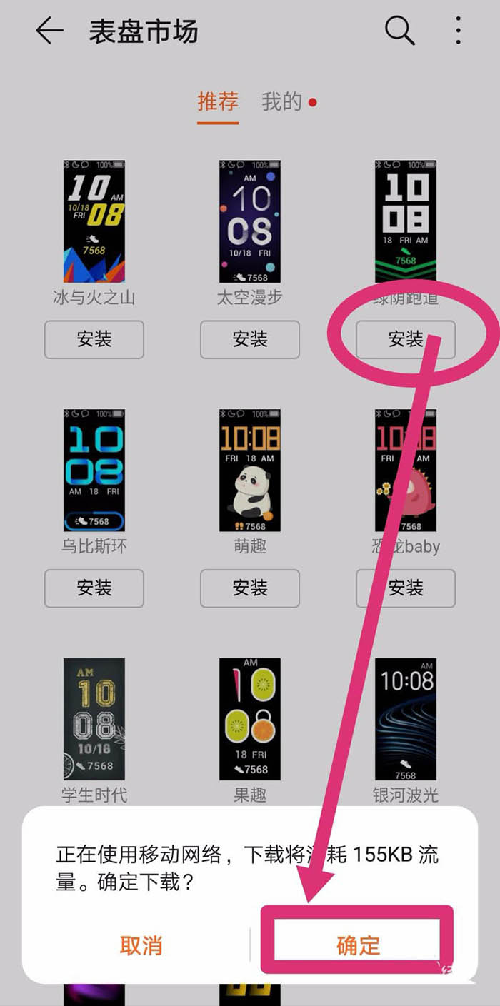 华为荣耀手环5表盘怎么换? 华为荣耀手环5更换表盘的三种方法
