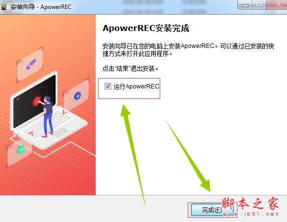 ApowerREC屏幕录像机如何安装？ApowerREC屏幕录像机安装破解教程