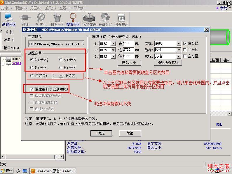 win7系统怎么分？DiskGenius工具快速实现win7分区教程