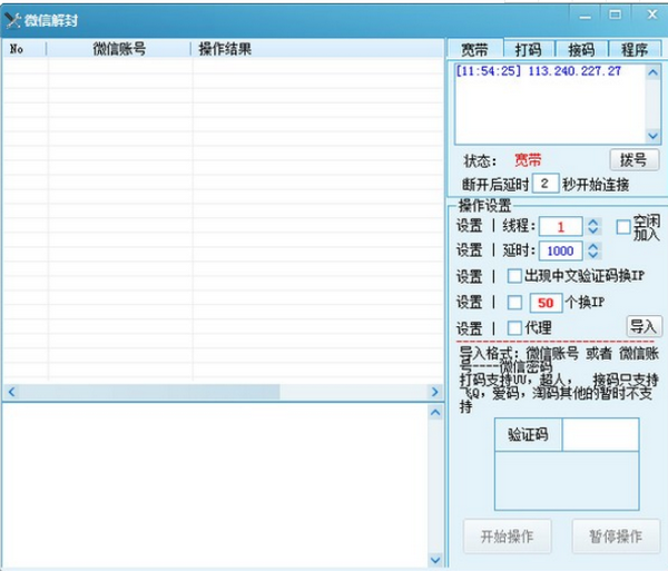微信QQ被封号怎么快速解除?微信QQ被封号解除方法以及工具分享