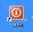 Win8系统在桌面上添加&ldquo;一键关机&rdquo;按钮方法介绍