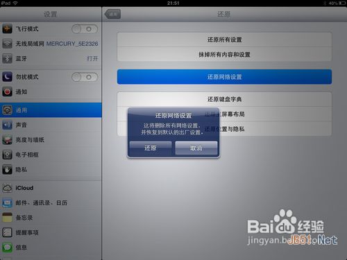 iPad无法加入无线网络解决方法
