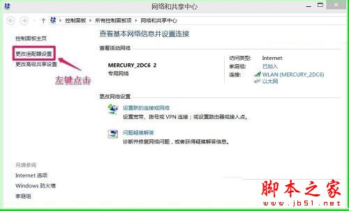 win8网络连接正常但无法上网怎么解决 网络正常电脑连不上网解决方法