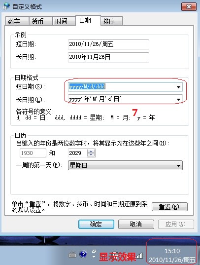 Win7系统如何更改时钟显示格式日期显示格式