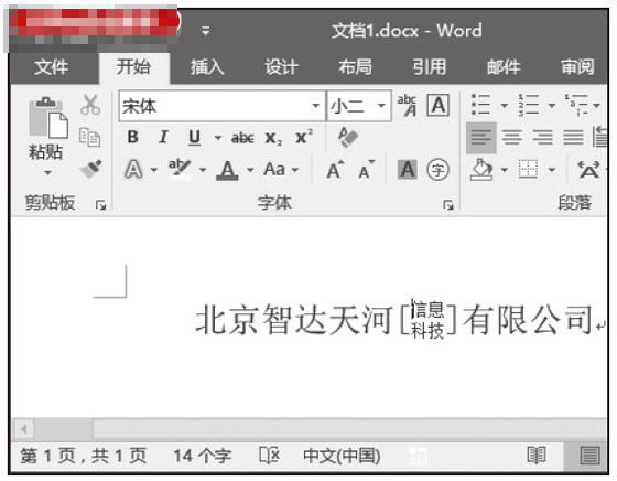 Word怎么制作联合文件头?Word2016中用双行合一功能做联合文件头的方法介绍