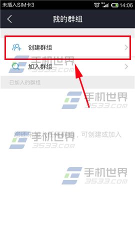 365日历怎么创建一个群组？