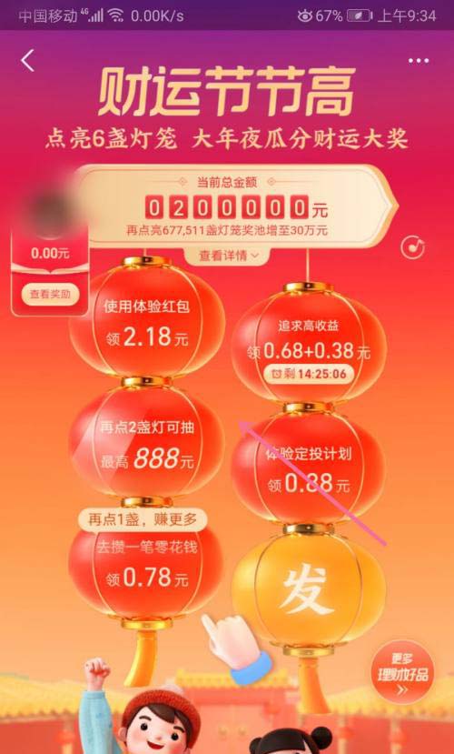 支付宝如何玩点亮我的财运灯?