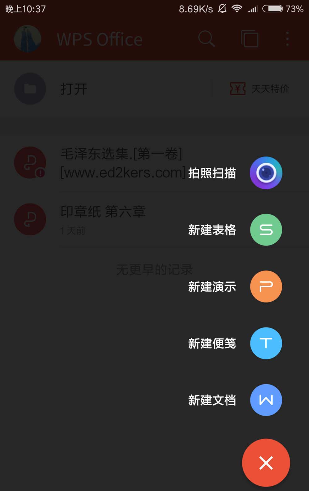 WPS OFFICE手机版便签怎么使用?