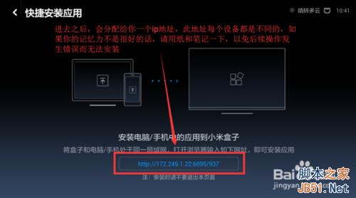 小米盒子、电视远程安装电视猫视频图文教程
