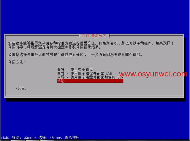 Debian 6.0.5 系统安装图解教程