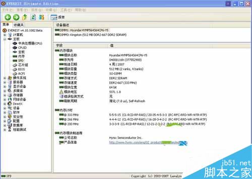 EVEREST Ultimate Edition硬件检测工具功能介绍 EVEREST Ultimate Edition使用教程