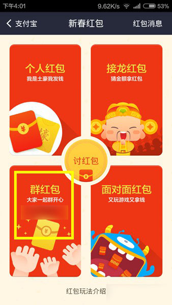 支付宝钱包群红包怎么玩？支付宝钱包群红包使用教程