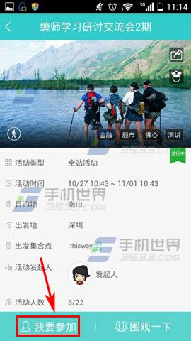 趣玩如何参加活动呢?趣玩参加活动方法