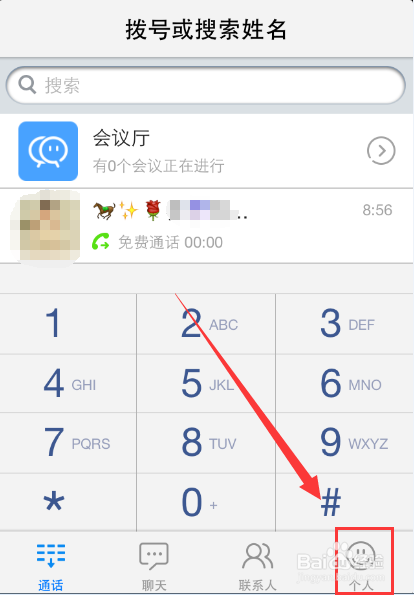 微会禁止他人通过手机号和微会号搜索到自己的方法