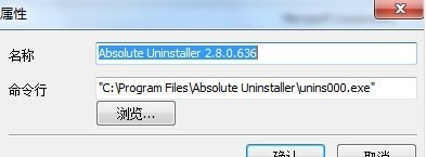 Windows7中利用Absolute Uninstaller让无效软件变可用的软件