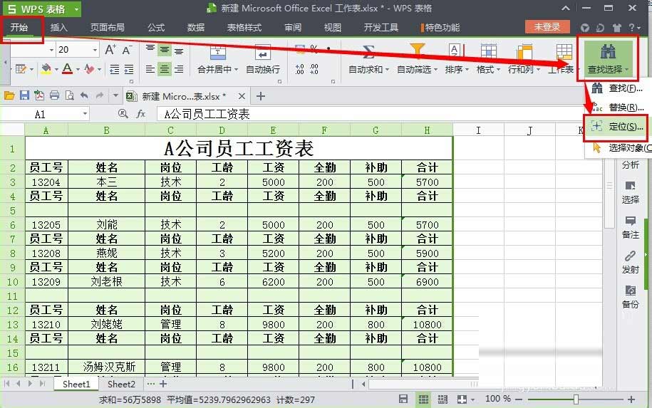 WPS表格怎么一次性删除空行?
