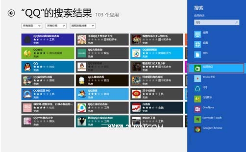 Win8的全局搜索功能的使用图文教程