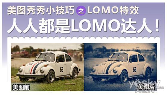 美图秀秀制作LOMO风格汽车图片