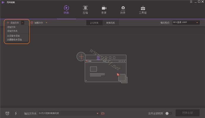 万兴优转如何加载视频和音频文件?加载视频和音频的三种方法介绍