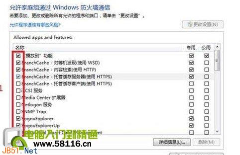 Win8系统如何设置允许程序通过防火墙