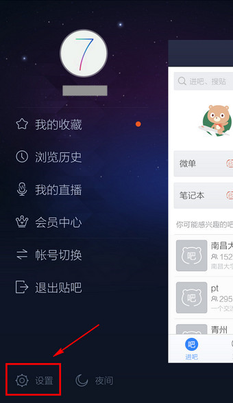 百度贴吧如何关闭地理位置？百度贴吧关闭地理位置的方法