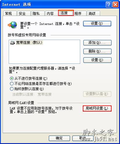 提示 正在检测代理服务器设置 的原因及解决办法