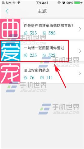 蜜友圈怎么参与群聊?蜜友圈参与聊聊主题的方法
