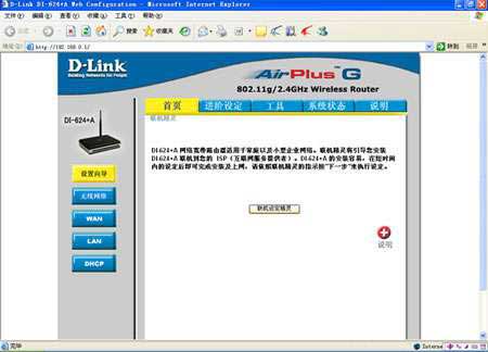 Dlink 无线路由器怎么设置 dlink DI-624无线路由器设置图文教程