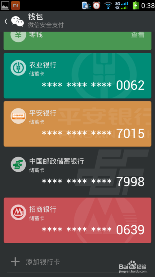 微信如何添加银行卡?微信绑定银行卡图文教程