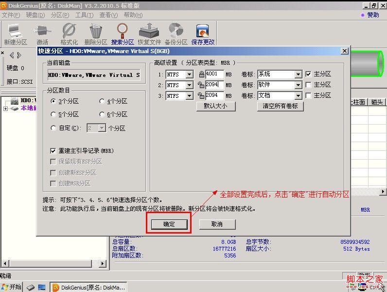 win7系统怎么分？DiskGenius工具快速实现win7分区教程