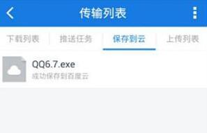 手机百度网盘怎么离线下载 网盘离线下载种子的方法