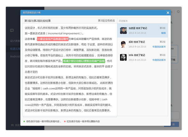 有道云协作功能怎么用 有道云笔记协作群使用技巧教程图解