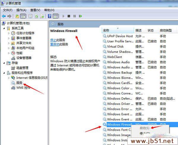 win7 无法关闭或开启防火墙怎么办?