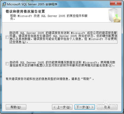 win7安装sqlserver2005图文教程