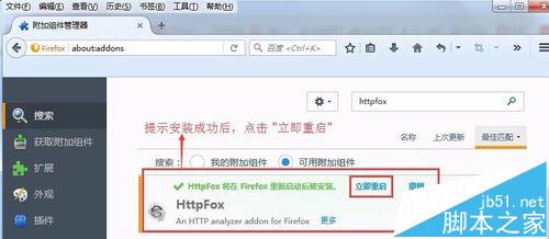 Firefox浏览器怎么安装插件获取Http请求详情?