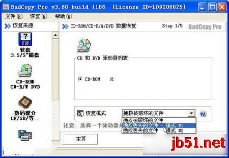 WinXP系统如何使用BadCopy恢复光盘数据