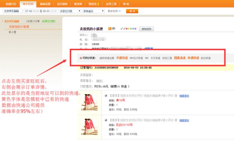 快递助手单打模式使用教程