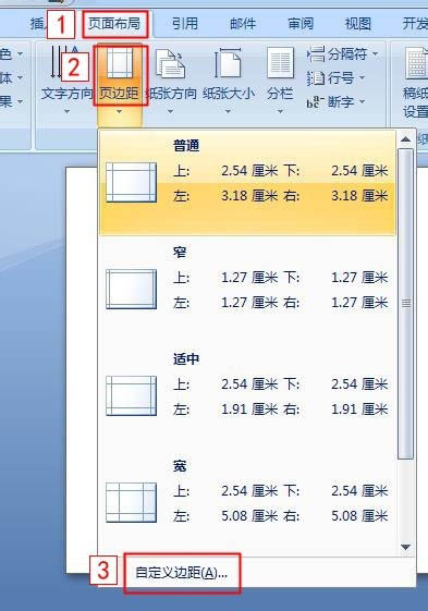 Word文档页面在哪里设置?Word设置文档页面