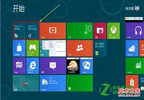 win8中Hyper-V功能怎么开启图文步骤